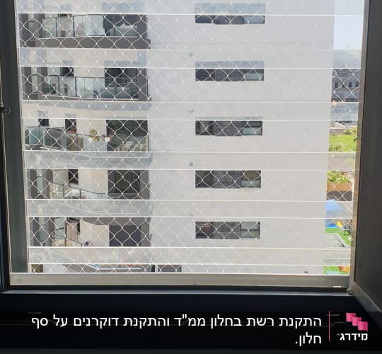 רשת מגן על חלון למניעת כניסת יונים